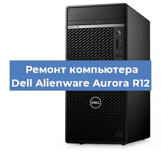 Замена термопасты на компьютере Dell Alienware Aurora R12 в Краснодаре